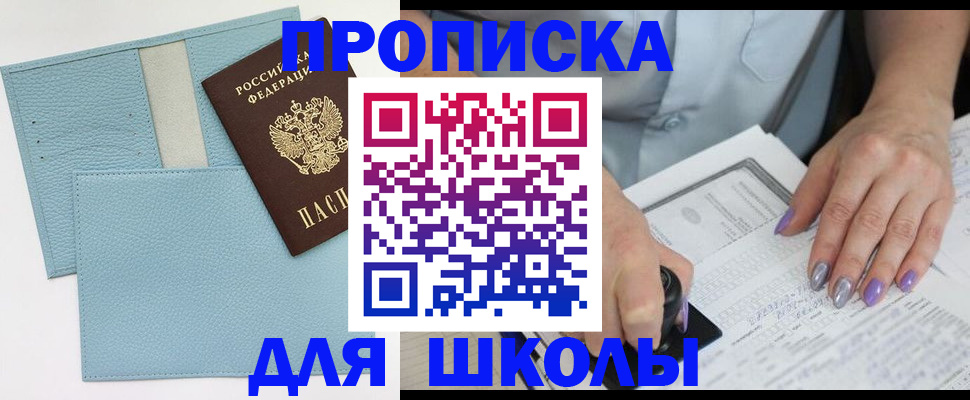 регистрация для школы в Алатыре